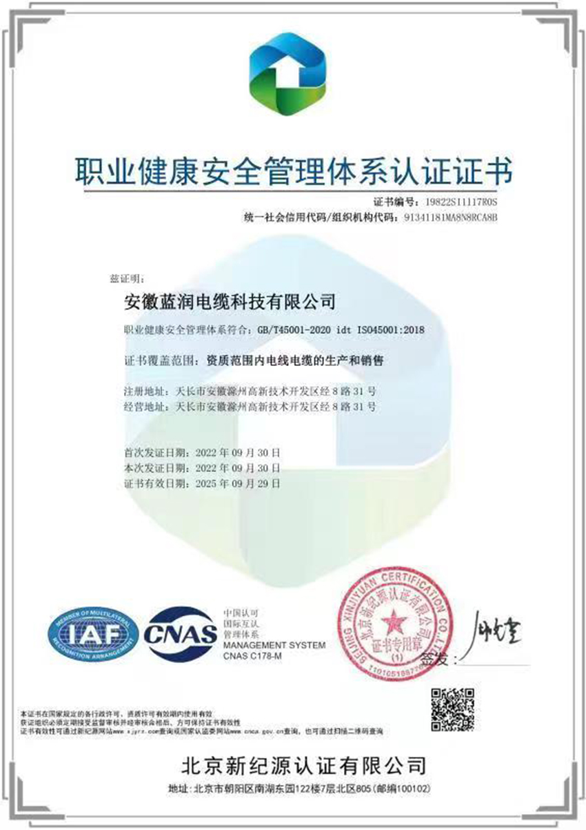 職業(yè)健康安全管理體系認證證 書