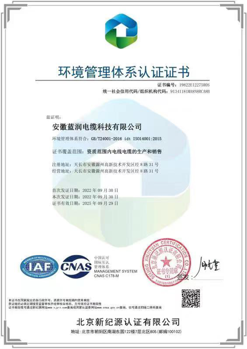 環(huán)境管理體系認證證 書